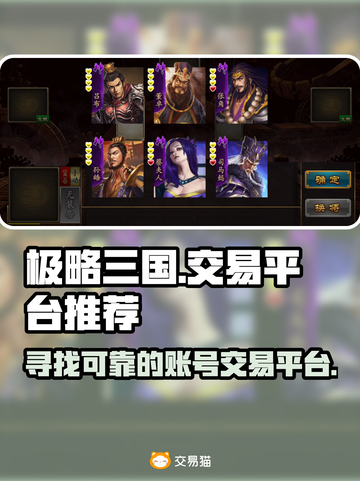 🔥极略三国游戏账号交易平台推荐💥截图1