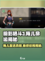 暗影格斗3梅儿复活了吗介绍
