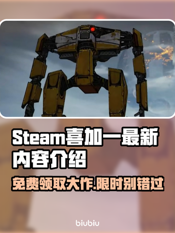 Steam喜加一🔥最新免费游戏大公开！快来领取🎁截图1