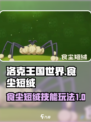 洛克王国世界食尘短绒技能玩法攻略介绍