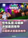 罗布乐思💥闪退解决+加速器推荐🔥