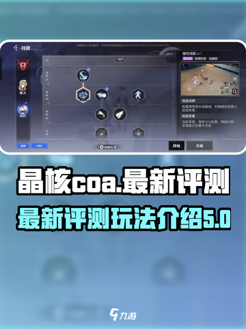 晶核coa评分是多少介绍截图1