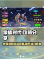 猿族时代怎么玩介绍
