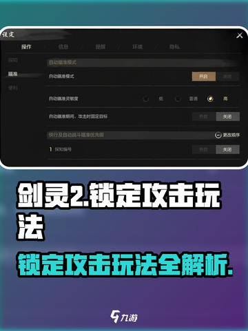 剑灵2🔥锁定攻击玩法超详细攻略来啦！截图1