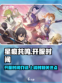 星痕共鸣开服时间什么时候介绍
