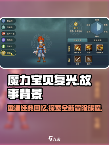 魔力宝贝复兴版🔥超全故事背景揭秘！🎮截图1