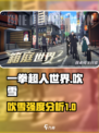 一拳超人世界吹雪怎么样介绍