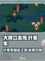 大侠立志传叶家军攻略介绍