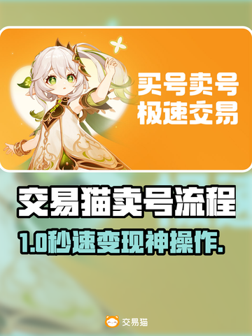 🎮交易猫卖号秒到账！截图1
