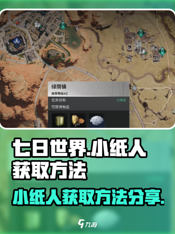 七日世界小纸人如何获取介绍截图1