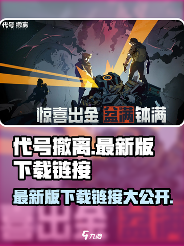 代号撤离中文版在哪下介绍截图1