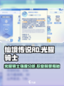 仙境传说RO新启航光耀骑士怎么样介绍