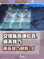 交错核心德拉苏怎么通关介绍