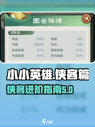 小小英雄攻略有哪些介绍截图1