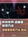 拱谷世界活藤蔓在哪儿介绍