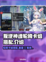 叛逆神魂轮椅卡组🔥《游戏王》最强搭配攻略来啦！