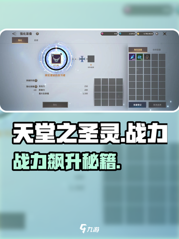 🔥天堂之圣灵战力飙升秘籍💥截图1