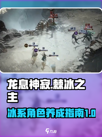 龙息神寂棘冰之主怎么样介绍截图1