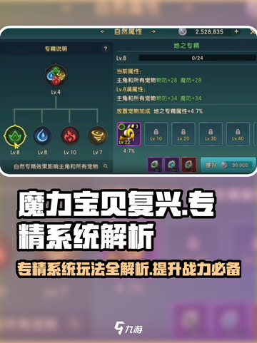 魔力宝贝复兴📖专精系统玩法大揭秘！💎截图1
