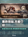 黑色信标古痕🔥超强攻略⚡带你称霸游戏❗