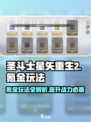 圣斗士星矢重生2氪金吗介绍