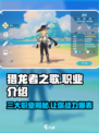 猎龙者之歌职业有哪些介绍