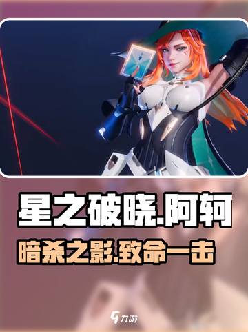 星之破晓阿轲暗杀术🔥截图1