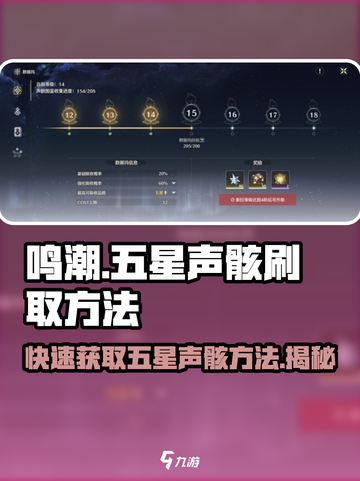 鸣潮⚡快速刷五星声骸超简单方法分享截图1