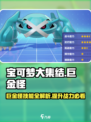 宝可梦大集结巨金怪怎么玩介绍