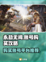 永劫无间账号购买🔥靠谱平台推荐🎉