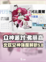 众神派对弗丽嘉怎么样介绍