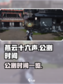 燕云十六声公测时间🔥重磅爆料！💥