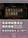 龙息神寂雅米拉怎么样介绍