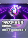 节奏大师什么时候再次上架介绍
