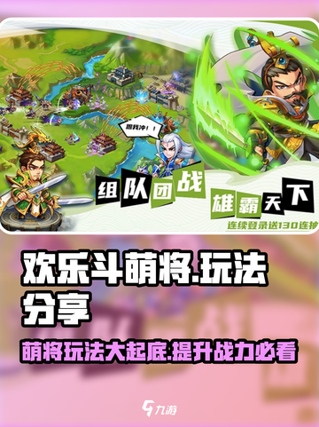 欢乐斗萌将玩法有哪些介绍截图1
