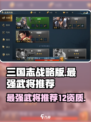 兵法三十七计12资质最强武将介绍