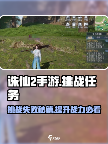 诛仙2手游🔥挑战失败？这些玩法让你重拾信心！截图1