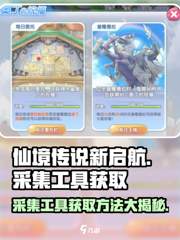 仙境传说新启航✨采集工具获取方法大公开！截图1