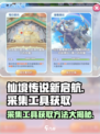 仙境传说新启航✨采集工具获取方法大公开！