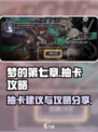 梦的第七章🔥必看！抽卡攻略大公开！