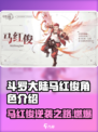 斗罗大陆：逆转时空，马红俊🔥强势登场！