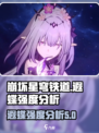 崩坏星穹铁道遐蝶怎么样介绍