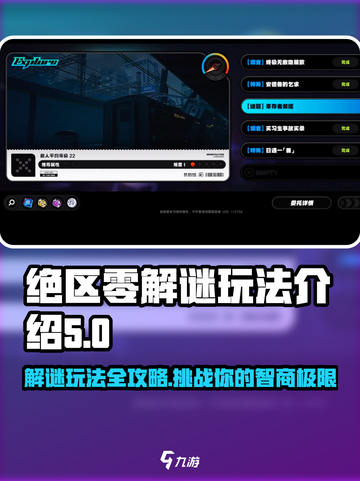 绝区零解谜模式🔥超全玩法攻略来啦！新手必看⚡截图1