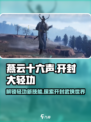燕云十六声✨开封大轻功获取方式超全攻略！