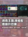 洛克王国手游技能配置介绍介绍