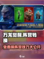 万龙觉醒如何免费换阵营介绍