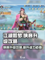 江湖如梦手游侠客升级攻略介绍