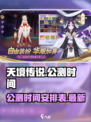 天境传说什么时候公测介绍