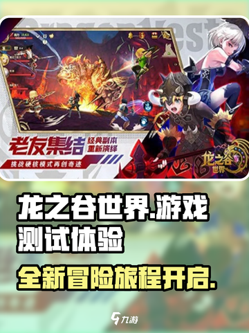 龙之谷世界🔥超全测试攻略来了！💥截图1