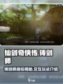 仙剑世界里的铸剑师是谁介绍